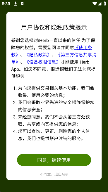 iherb�������°汾v12.1.0107 ��Ѱ�