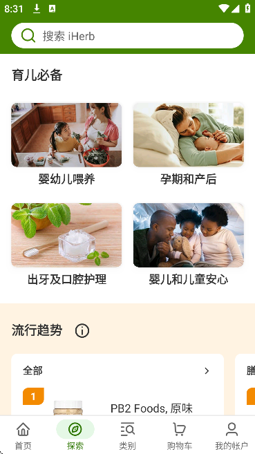 iherb�������°汾v12.1.0107 ��Ѱ�