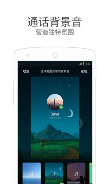 ΢�ŵ绰�����°�����v4.5.5 �ֻ���