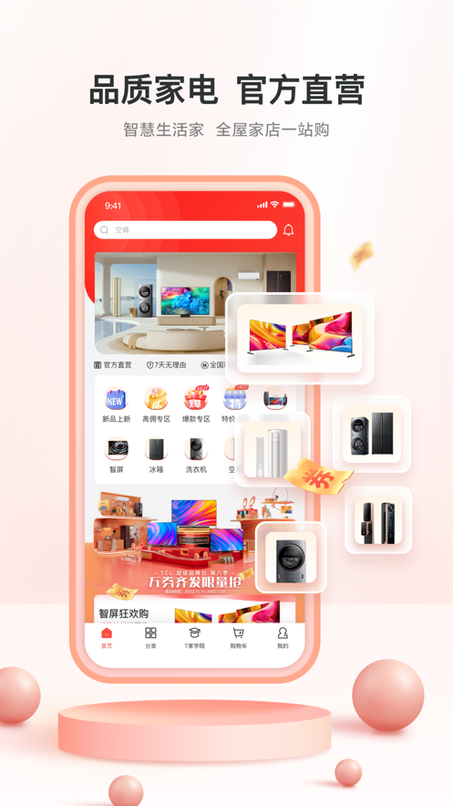 TCL֮��app���°�����v2.106.0 ��׿��
