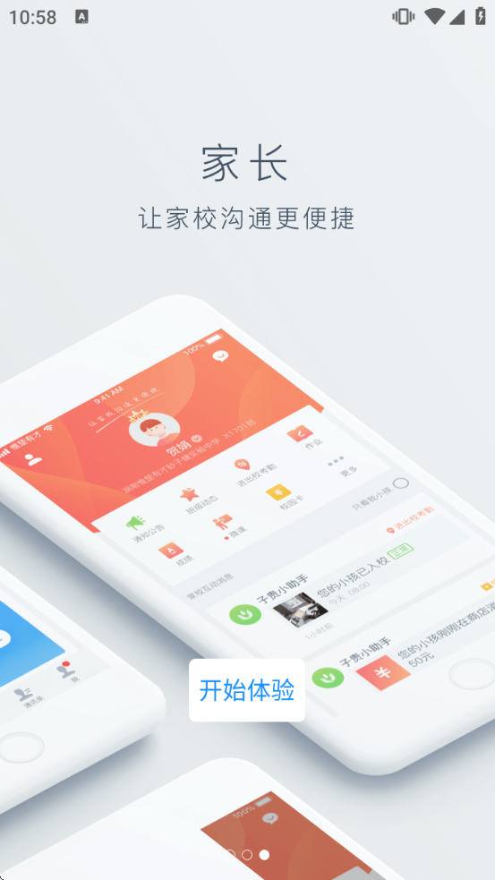 �ӹ�У԰���ذ�װv3.8.32 ��׿��