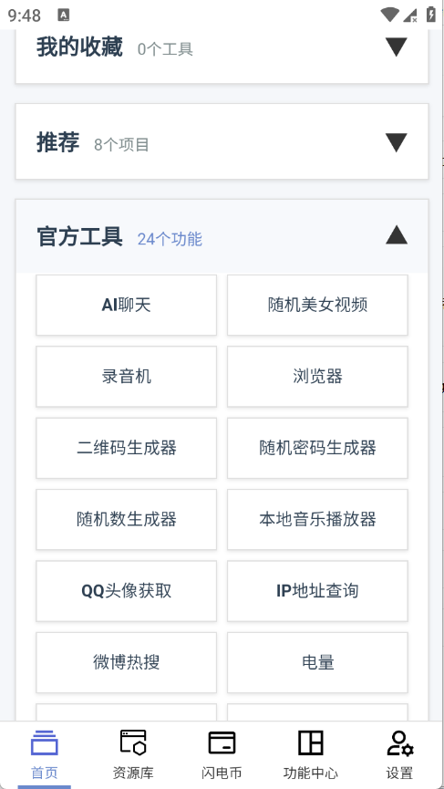 �����Ǻ�app�ٷ���v1.0.2 ��׿��