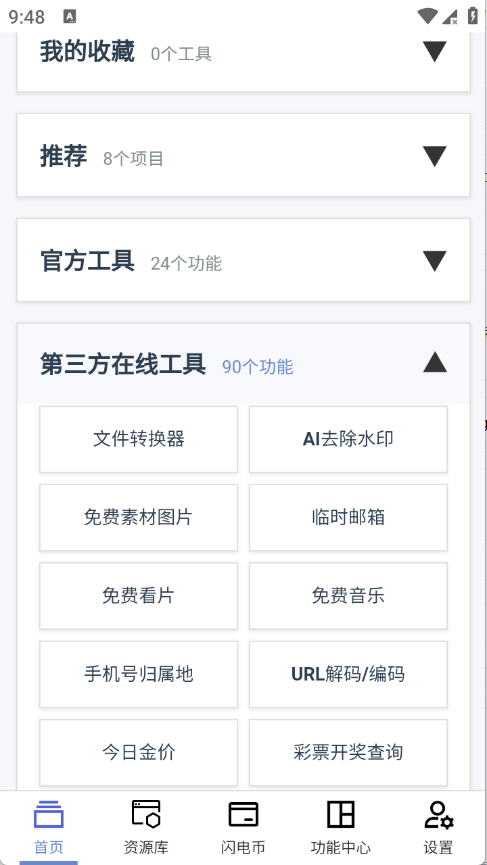 �����Ǻ�app�ٷ���v1.0.2 ��׿��