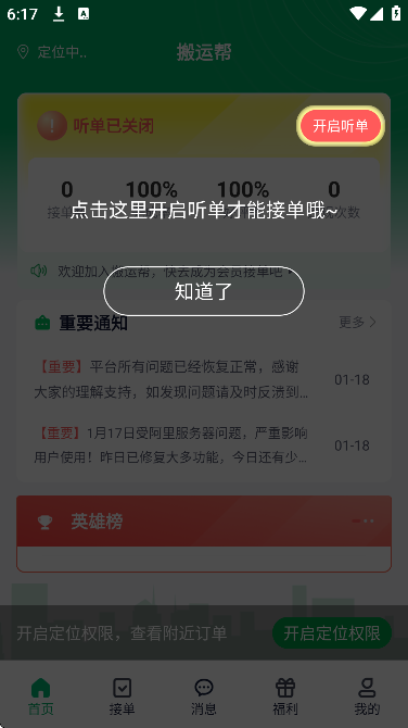 ���˰﹤�˰����ذ�װ�ֻ���v2.1.8 �ٷ���