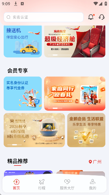 ���Ϻ��չٷ�app���°�v10.10.2 ��׿��