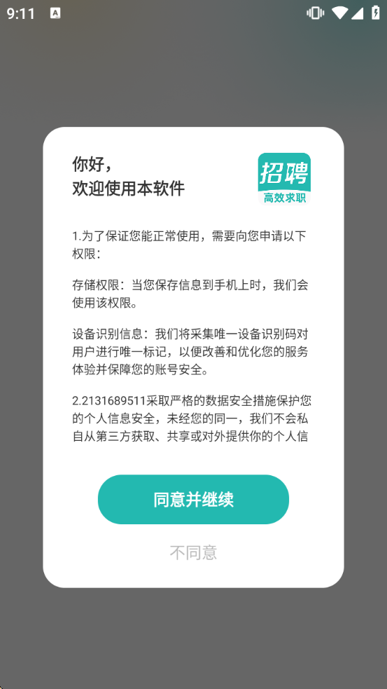 ͬ�ǿ�Ƹ����������Ѱ�װ�ֻ���v1.1.0 ��׿��