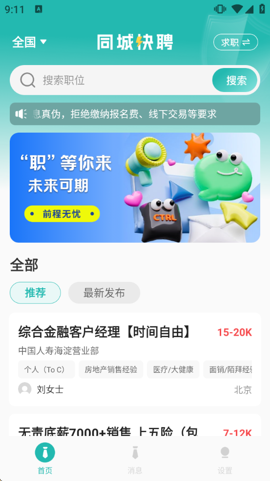 ͬ�ǿ�Ƹ����������Ѱ�װ�ֻ���v1.1.0 ��׿��