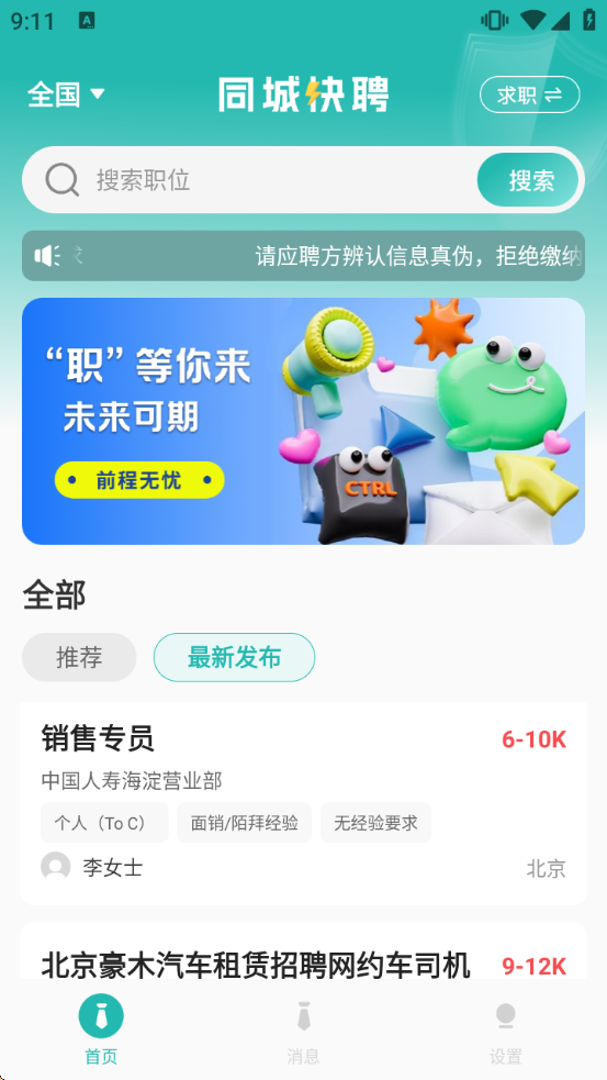 ͬ�ǿ�Ƹ����������Ѱ�װ�ֻ���v1.1.0 ��׿��