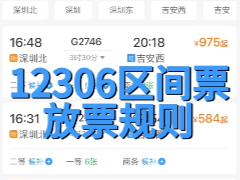 ��·12306ÿ�켸���Ʊ ��·12306ÿ���Ʊ����