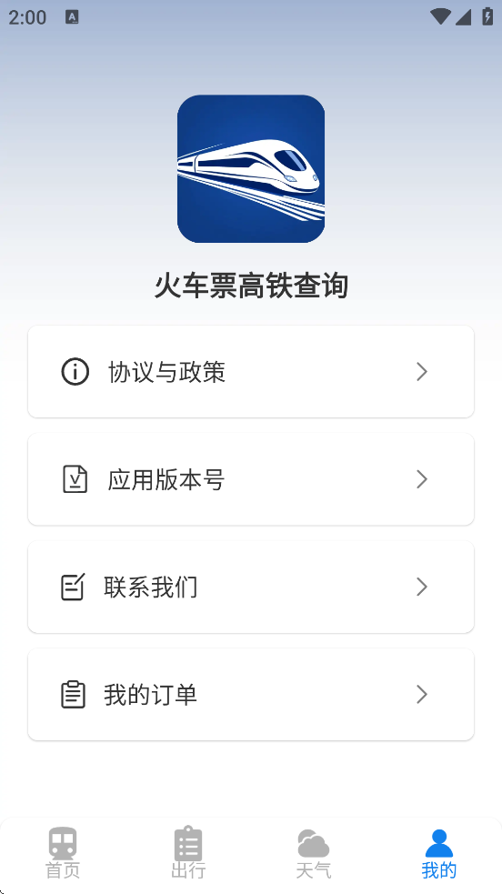 ��Ʊ������ѯ����app��װ�ٷ�����v1.5.4.0 ���°�