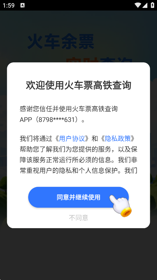 ��Ʊ������ѯ����app��װ�ٷ�����v1.5.4.0 ���°�