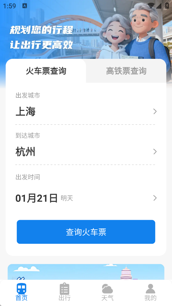 ��Ʊ������ѯ����app��װ�ٷ�����v1.5.4.0 ���°�