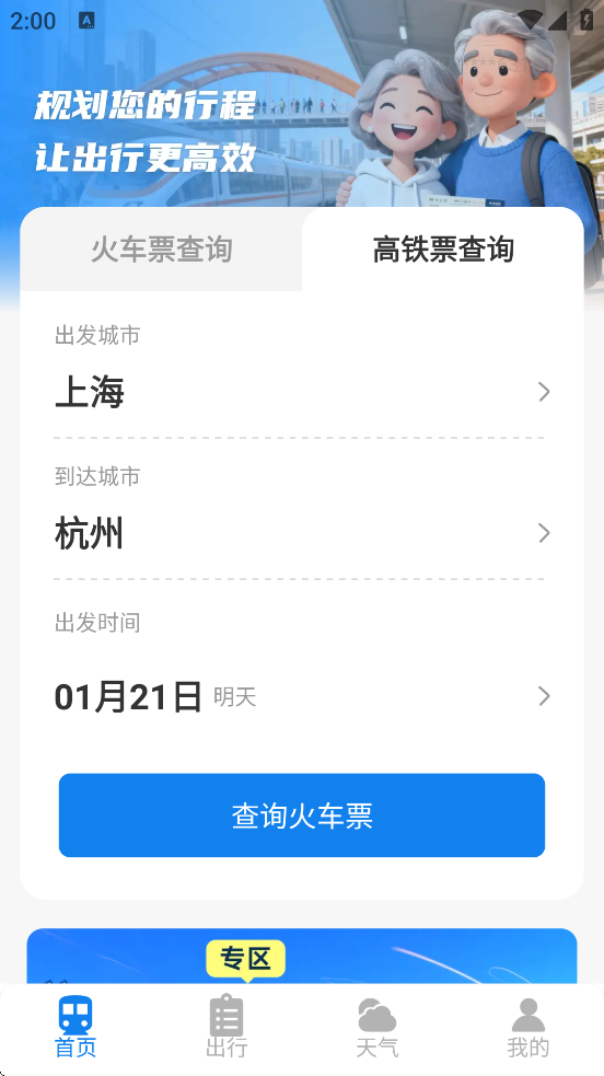 ��Ʊ������ѯ����app��װ�ٷ�����v1.5.4.0 ���°�