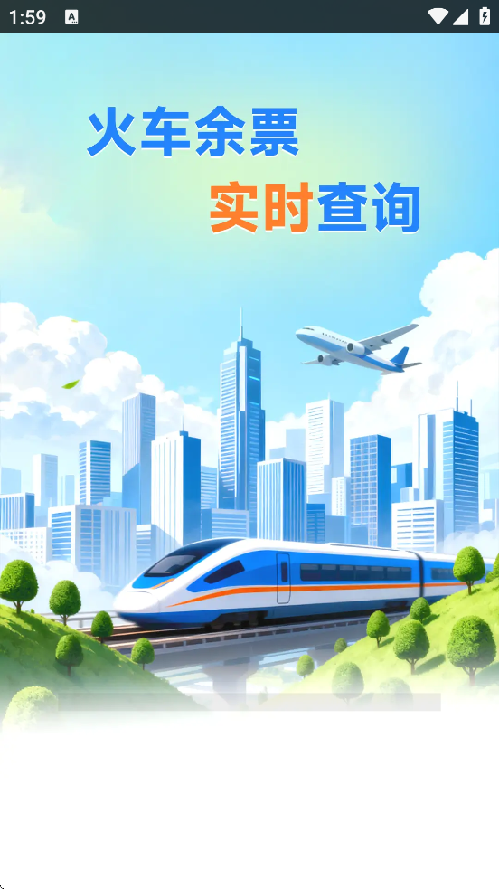 ��Ʊ������ѯ����app��װ�ٷ�����v1.5.4.0 ���°�