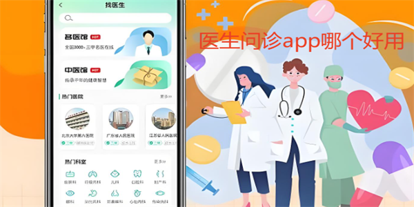 ҽ������app�ĸ�����