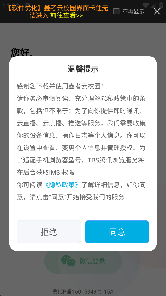 �ο���У԰���ذ�װ��׿��v3.2.3 �ֻ���