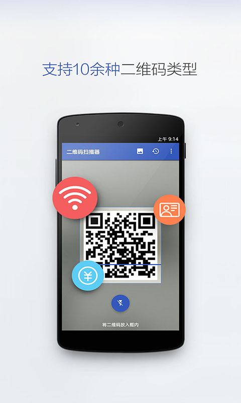 ��ά��ɨ��app����v4.1.3 ��׿��