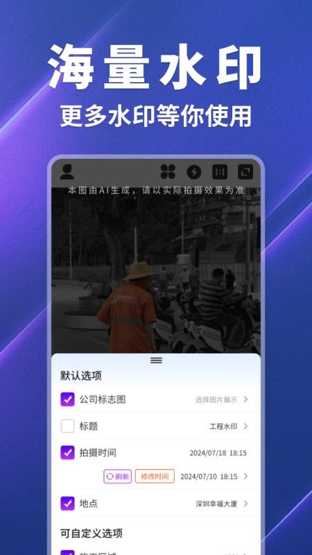 ���ˮӡ���app�ٷ���v1.0.3 ��׿��