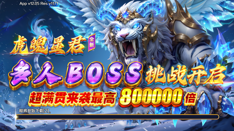 ����ħ�Ž���Ϸ���°汾���ذ�װv12.05 ��׿��