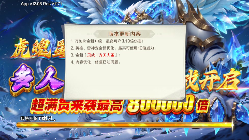 ����ħ�Ž���Ϸ���°汾���ذ�װv12.05 ��׿��