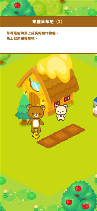 ����С��ũ����Ϸ��׿�����ذ�װ��Rilakkuma Farm��v7.0.9 �ٷ���