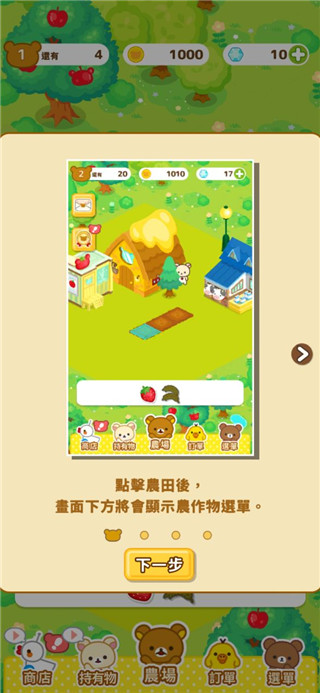 ����С��ũ����Ϸ��׿�����ذ�װ��Rilakkuma Farm��v7.0.9 �ٷ���