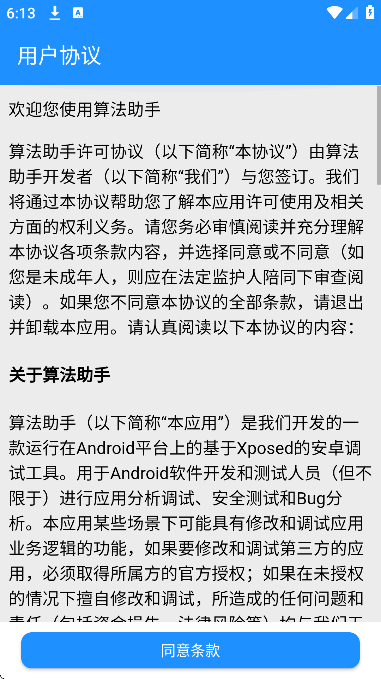 �㷨����pro���°汾v1.0.9 �ֻ���