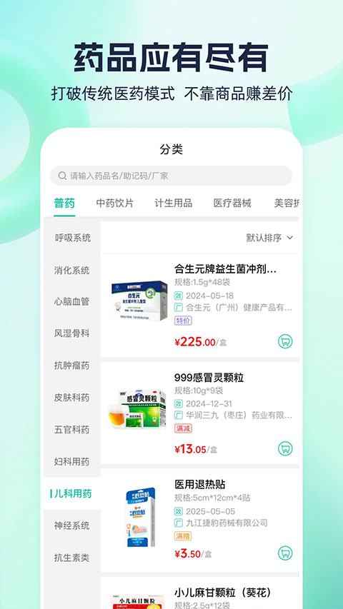 ��èҩҩapp�ֻ���v3.7.8 �ٷ���