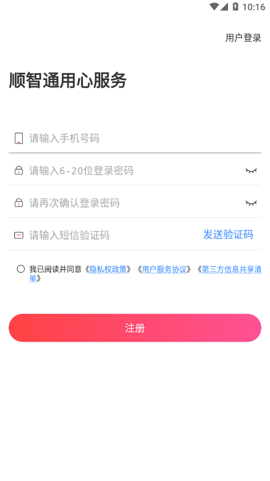 ˳��ͨapp�ٷ�������v1.0.42 ��׿��