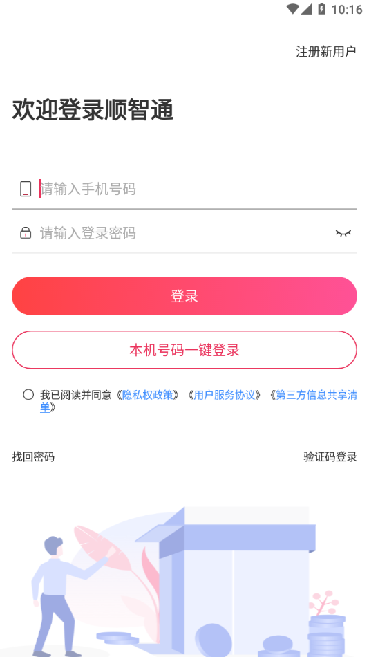 ˳��ͨapp�ٷ�������v1.0.42 ��׿��