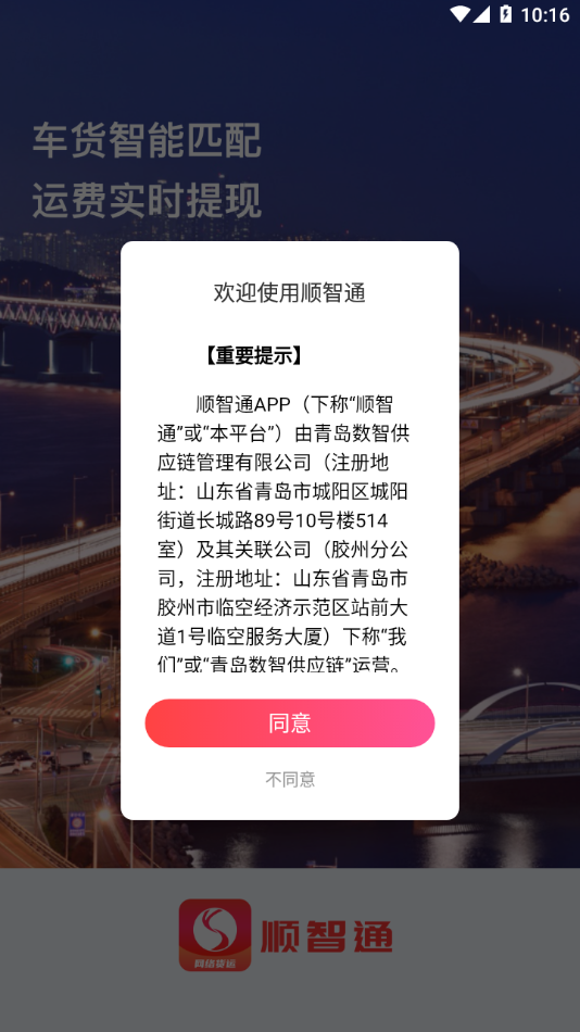 ˳��ͨapp�ٷ�������v1.0.42 ��׿��