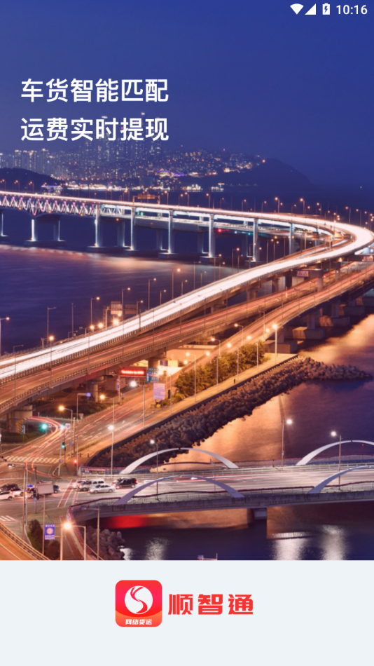 ˳��ͨapp�ٷ�������v1.0.42 ��׿��