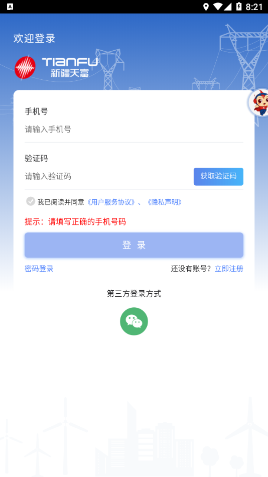 ���츻ͨapp���ذ�װ���°汾v1.0.821 ��׿��