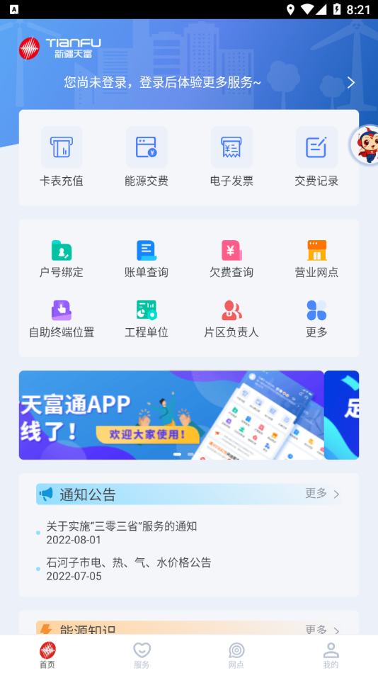 ���츻ͨapp���ذ�װ���°汾v1.0.821 ��׿��