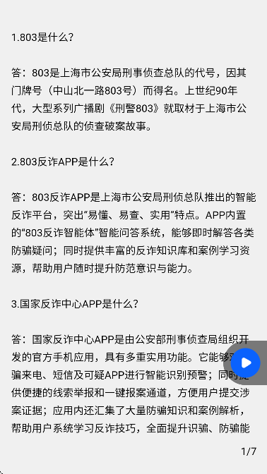 803��թ������APP�ֻ���v1.0.1 ��׿��