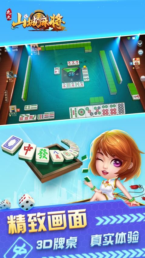 �ž�ɽ���齫���°�����v2.7 ��׿��