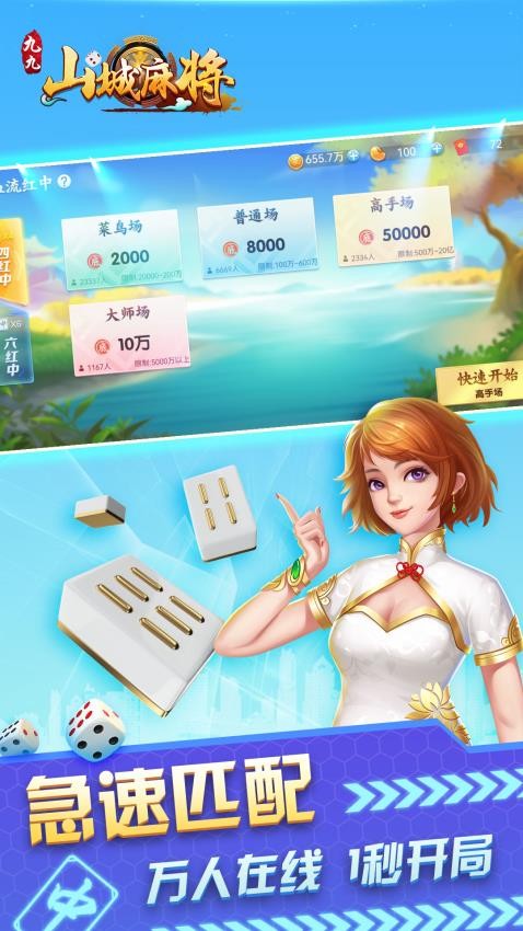 �ž�ɽ���齫���°�����v2.7 ��׿��