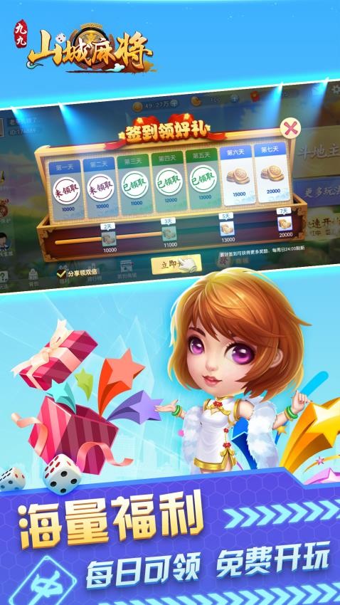 �ž�ɽ���齫���°�����v2.7 ��׿��