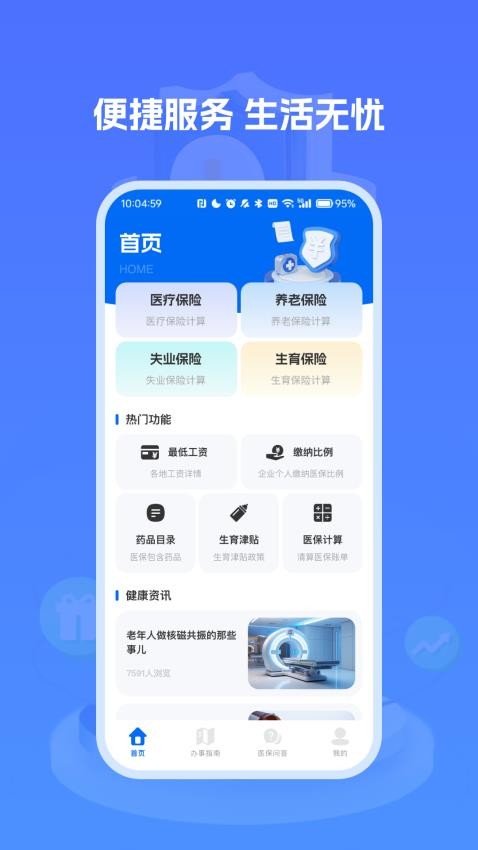 ҽ���籣���ϼ�������vH5.0 ���°�