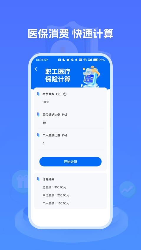 ҽ���籣���ϼ�������vH5.0 ���°�