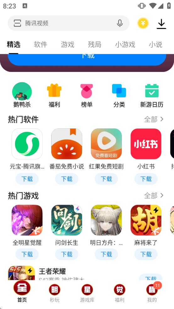 Ӧ�ñ��ٷ��������ذ�װ���ֻ�v9.1.4 ��Ѱ�