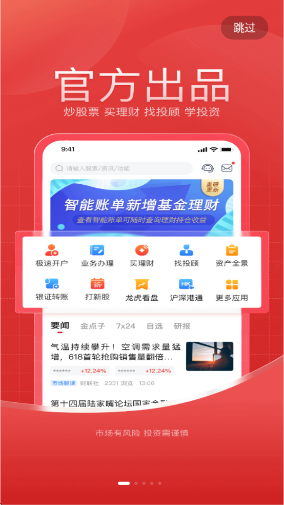 ����֤ȯ���������ֻ���v4.4.0 ���°�