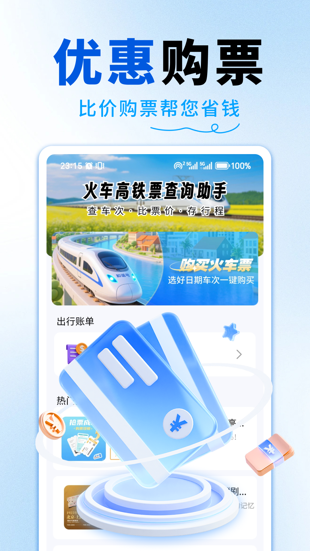 �𳵸�����ѯ����app����v1.0.2 ��׿��