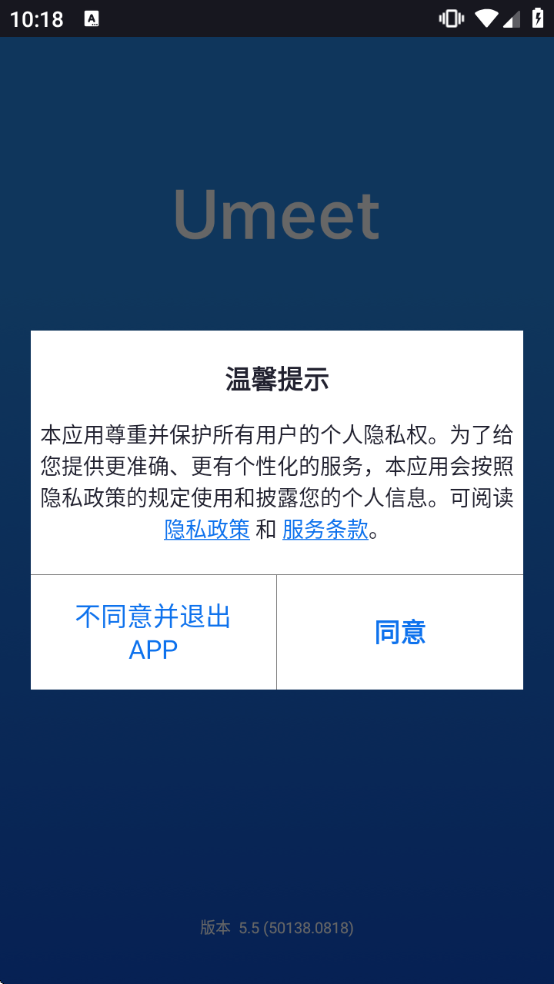 Umeet�ٷ�����v5.5.50138.0818 ��׿��