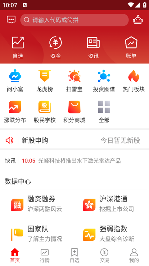 ɽ��֤ȯ�ٷ��������ذ�װv3.4.8 ���°�