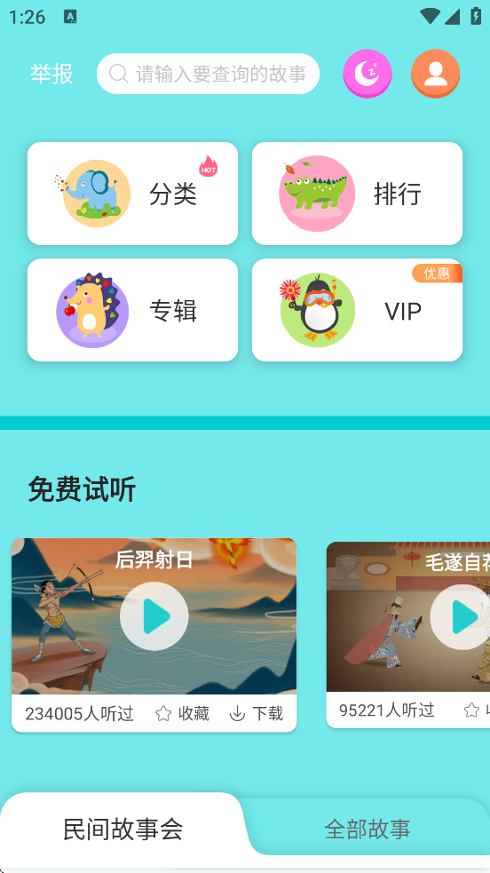 �������������ذ�װ�ֻ��棨�����´�ȫ��v2.6.1 ��׿��