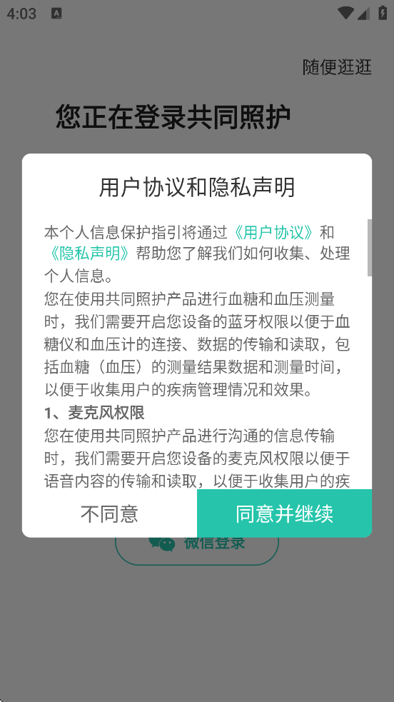 ��ͬ�ջ������ٷ������ذ�װv2.4.0 ��׿��