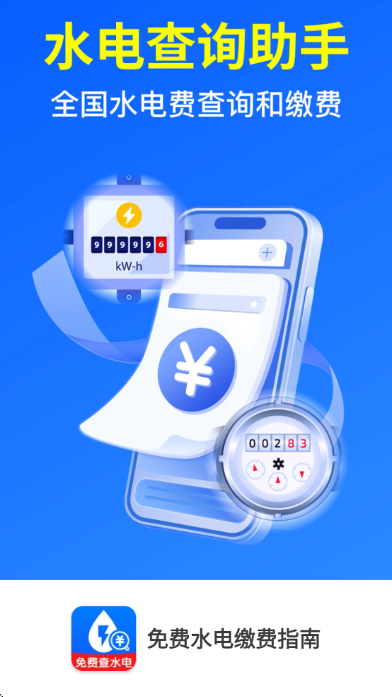 ���ˮ��ɷ�ָ������appv1.0.9.1001 ��׿��