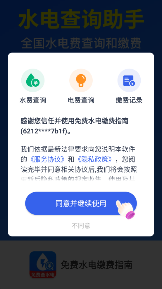 ���ˮ��ɷ�ָ������appv1.0.9.1001 ��׿��