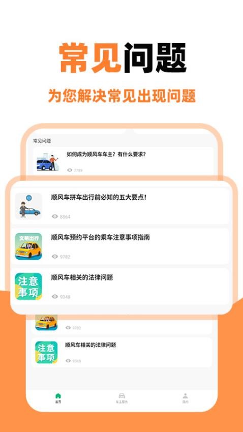 ˳�糵������app����v1.2.0 ��׿��